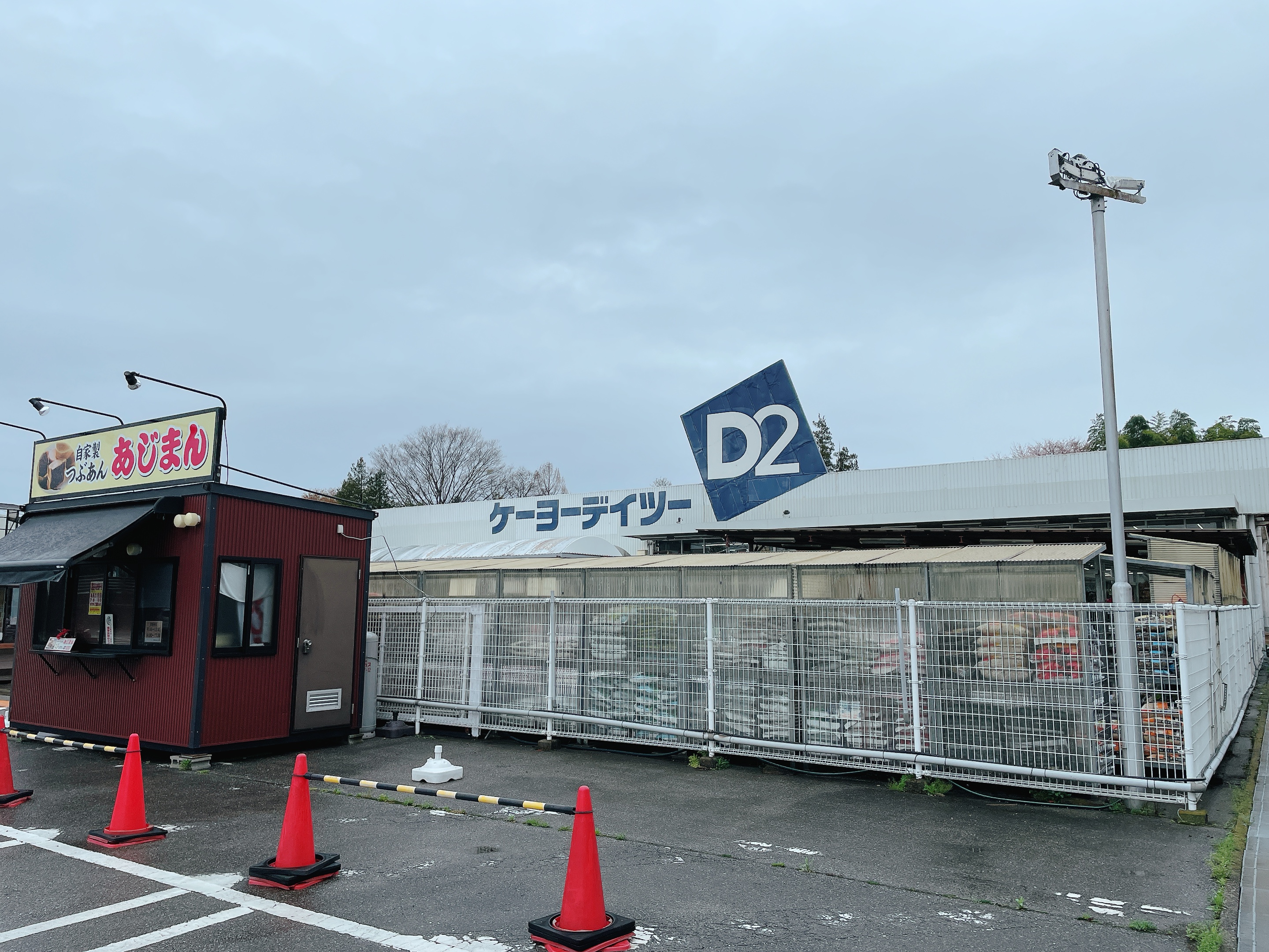 ケーヨーデイツー陽東店